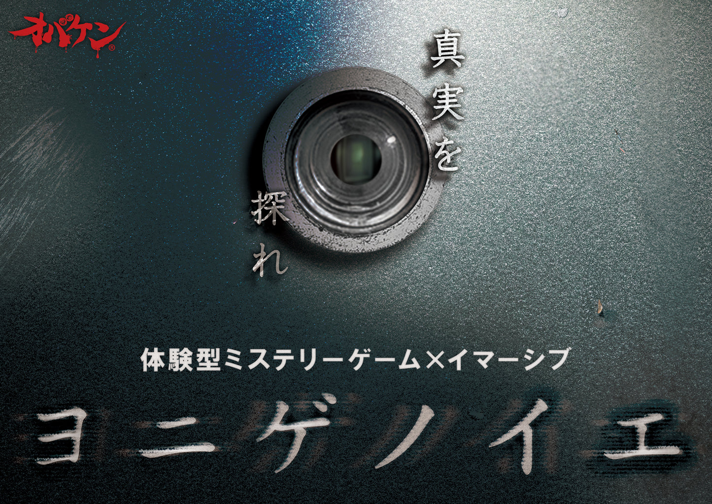 ヨニゲノイエ 6月