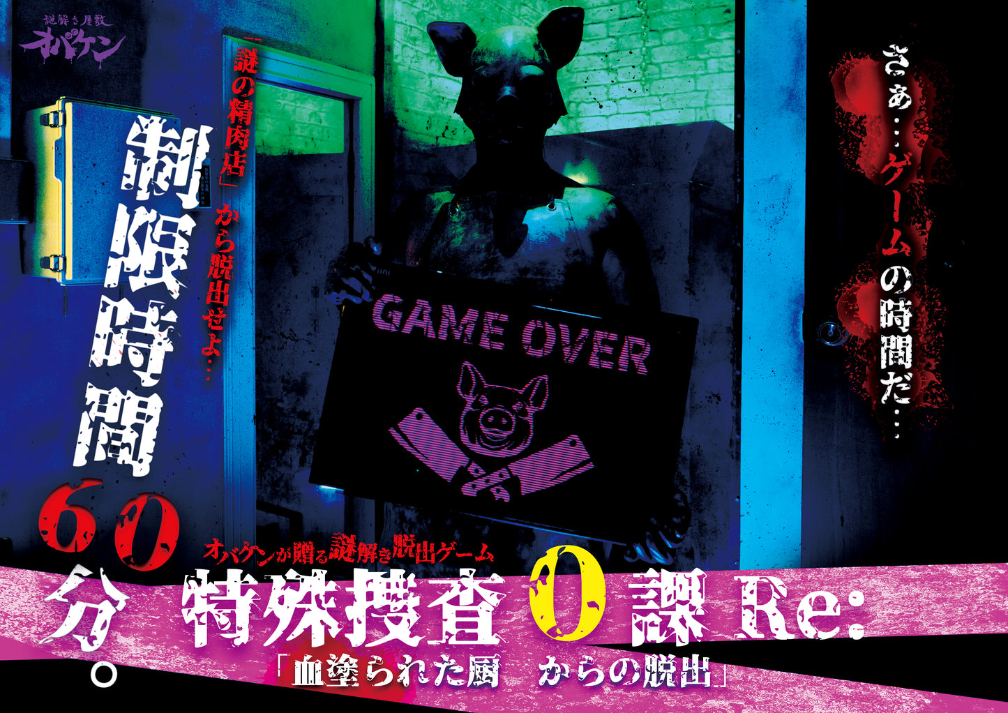 特殊捜査０課Re: 血塗られた厨房からの脱出 6月